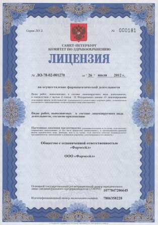 Лицензия на осуществление фармацевтической деятельности в Дукштасе