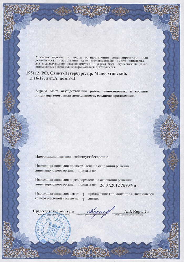 Лицензия на осуществление фармацевтической деятельности в Дукштасе
